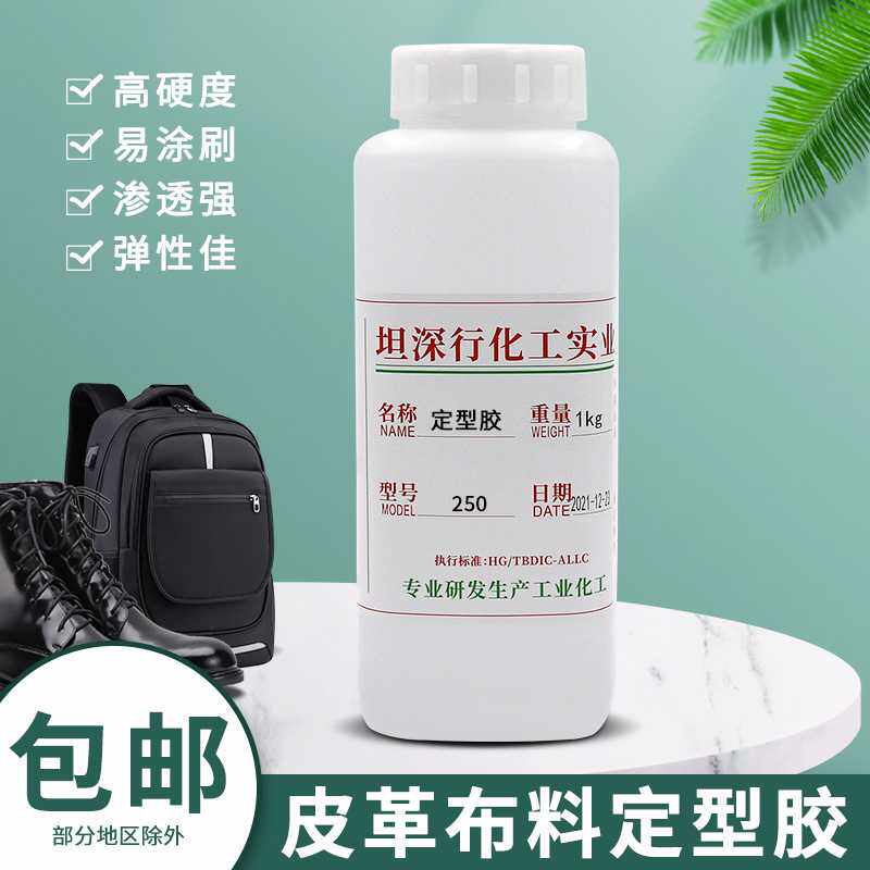 厂家直销定型胶水 皮革定型剂1kg瓶装聚氨酯沙发革鞋面攀帮硬化剂