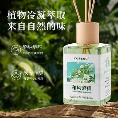 厂家 茉莉花茶香香薰家用卧室内持久房间精油熏香厕所卫生间摆
