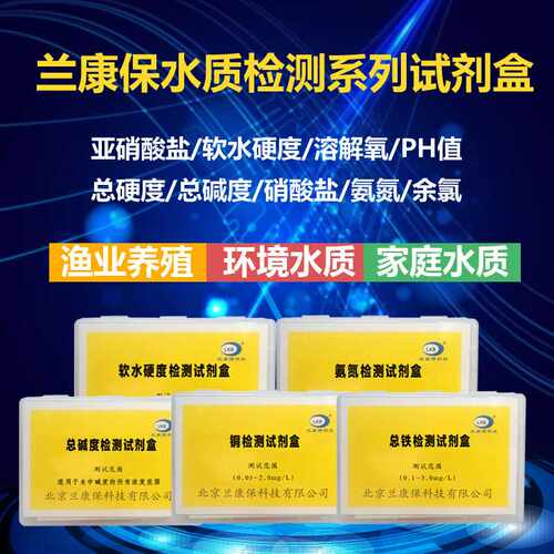 水质检测盒分析余氯试剂氨氮溶解氧亚硝酸盐总硬度碱度PH值试