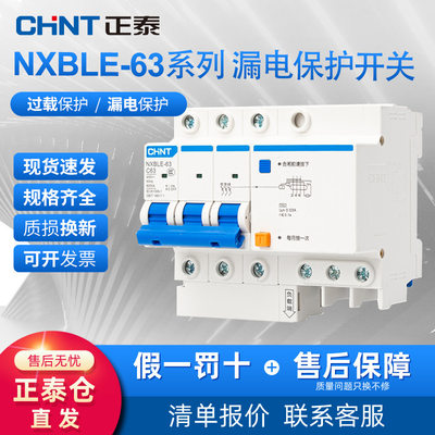 正泰漏电断路器NXBLE-63 C型家用漏电保护器空气开关DZ47升级款