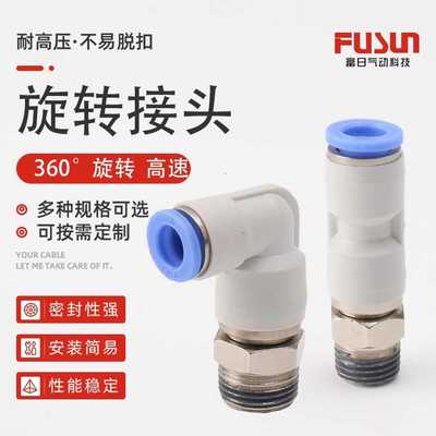 360度高速旋转防水气动接头NRL4-M5/NRC8-02气管快速快插接头气缸