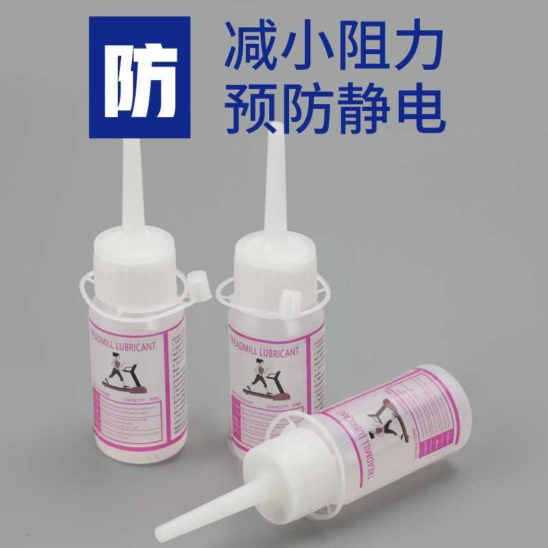 30ml跑步机润滑油通用硅油跑带健身器材保养油动感单车家用