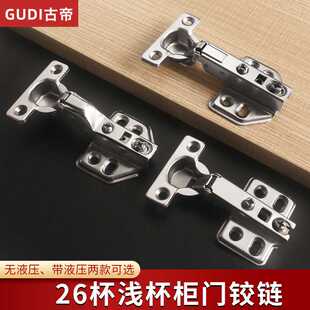 26杯冷轧钢铰链液压阻尼缓冲铰链橱柜衣柜门柜子大弯全盖中弯合页
