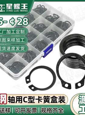 碳钢黑色轴用C型卡簧套装 弹性轴用挡圈盒装 外卡簧挡圈