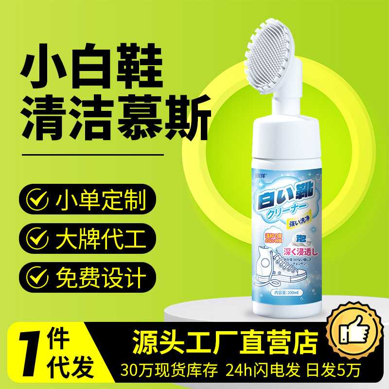小白鞋干洗剂洗鞋清洗剂擦鞋泡沫网面白鞋刷头运动鞋清洁球鞋刷鞋