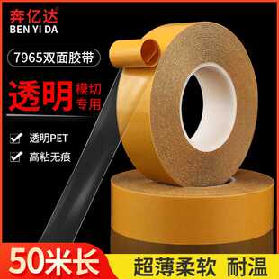 透明PET强力双面胶7965双面胶带耐高温无痕皇冠高粘度中高温适用