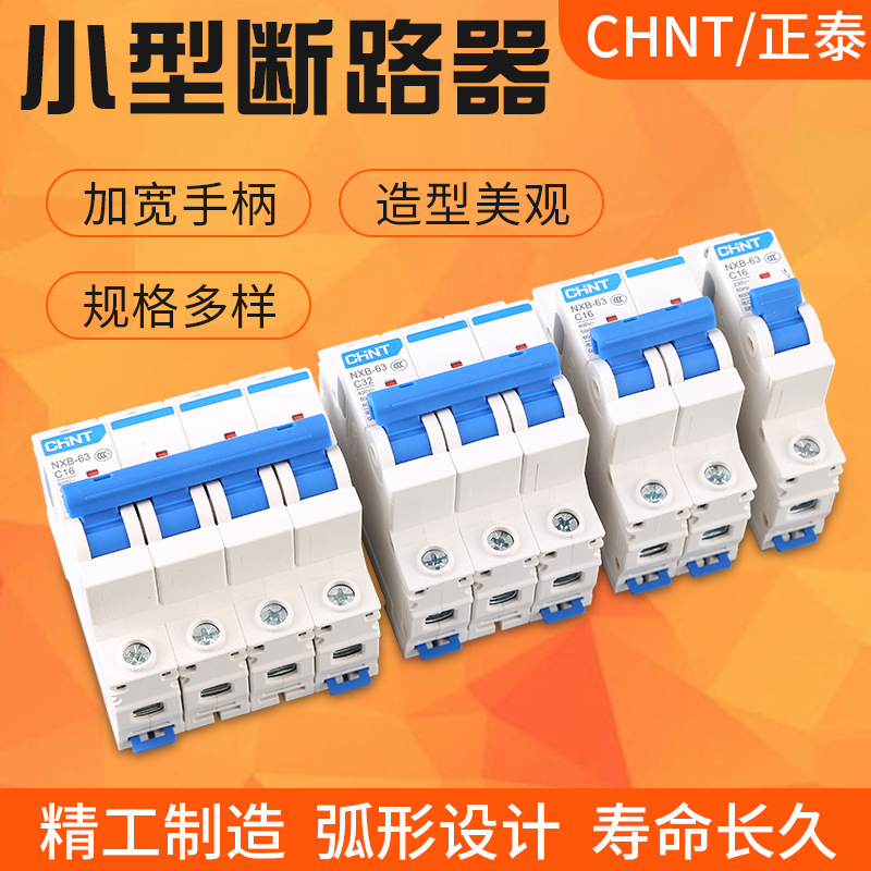 正泰断路器空气开关1p2p3p4p家用