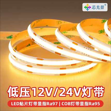 灯带led灯条12v24V线条灯客厅天花吊顶线性灯型材cob低压灯带