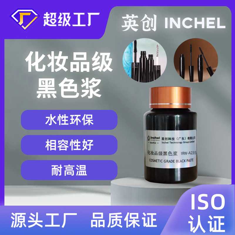 高浓度高着色力环保水性黑色色浆色精通用水性胶粘剂涂料自由调色