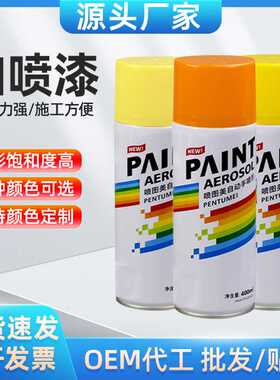 400ml黄色自喷漆手摇自动汽车金属防锈墙面家具木器防水油漆