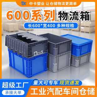 中卡600*400中大尺寸EU物流箱仓库周转箱包角防撞可上立体库货架