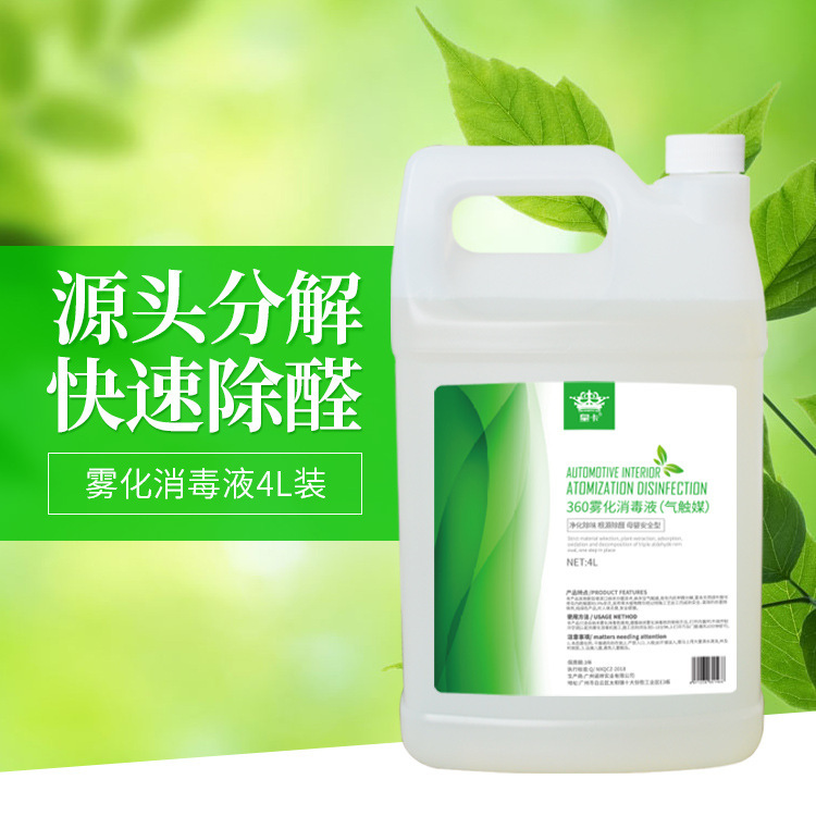 4L汽车雾化消毒液烟雾机净化空气