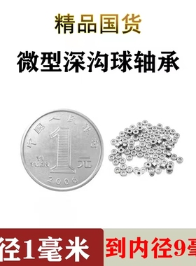 微型轴承4X16X5 5X8X2.5 5X9X3 5X10X4 5X11X3X4X5 5X13X4X5 大全