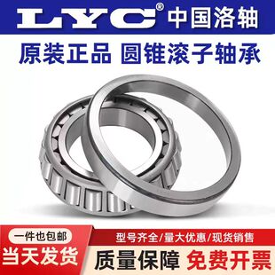 洛阳LYC圆锥滚子轴承30210 30211 30212 30213 30214 30215 30216