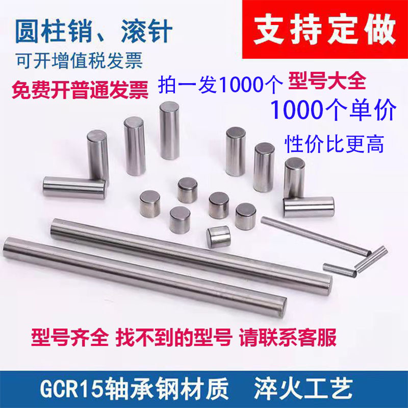 滚子滚针滚柱圆柱销