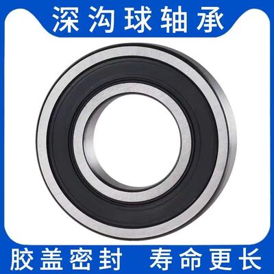 深沟球轴承6300-63072RS