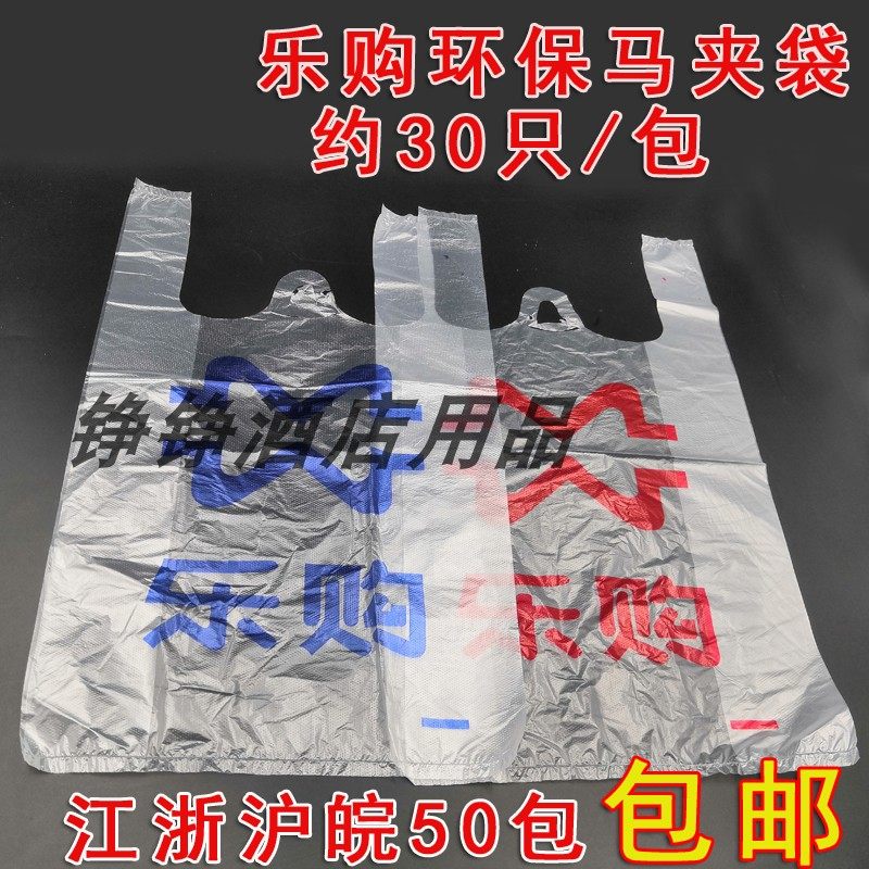 乐购马夹袋27只/包手提打包方便购物外卖大背心食品袋子
