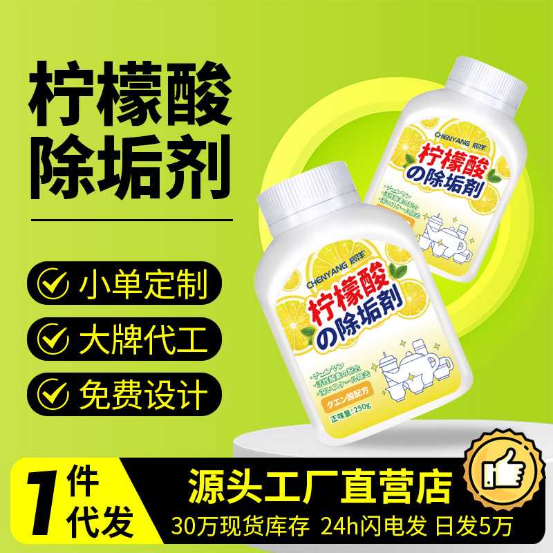 柠檬酸除垢剂除水垢清除剂清洁清洗剂家用电水壶洗杯子去茶渍茶垢