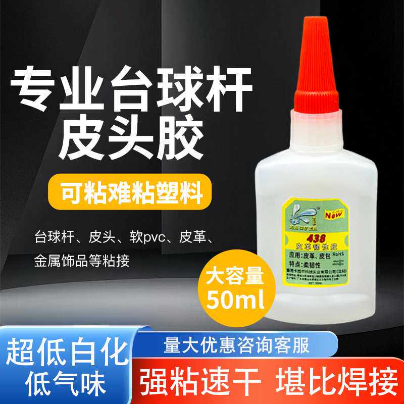 台球杆皮头专用胶水修复胶粘金属木头修理胶球杆头杆帽强力速干
