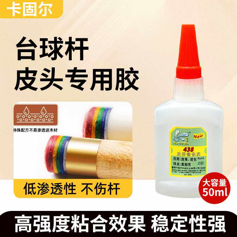 台球皮头胶水快干强力粘接粘台球杆桌球球头杆头枪头强力万能沾