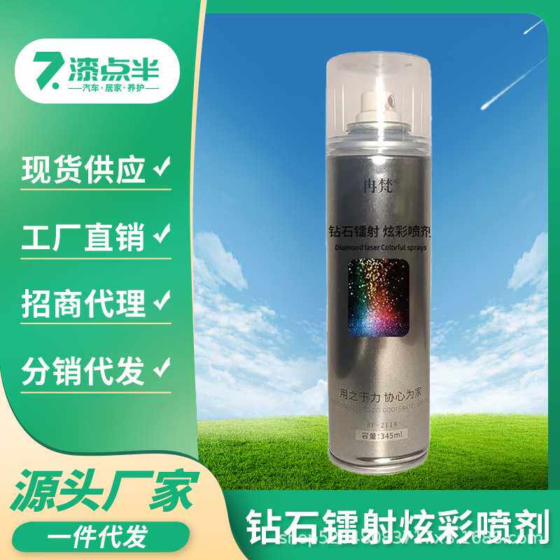 镭射炫彩喷剂七彩钻石黑色汽车轮毂电动摩托自行车头盔改色自喷漆