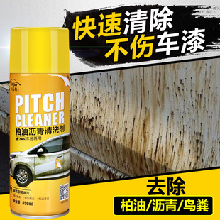 柏油沥青清洗剂不伤车漆白色汽车用去除漆面泊油清洁除胶去污