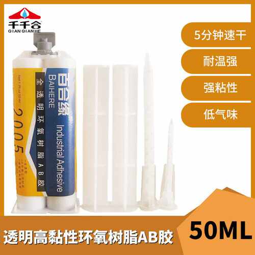 厂家 2005AB胶水环氧树脂强力胶透明不发黄粘金属陶瓷塑料玻璃