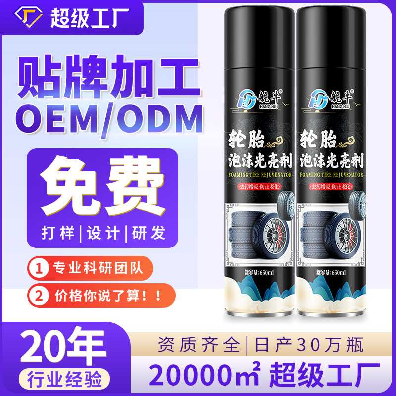 航牛轮胎泡沫光亮剂网红轮胎蜡轮胎增黑上光泡沫清洁轮胎油