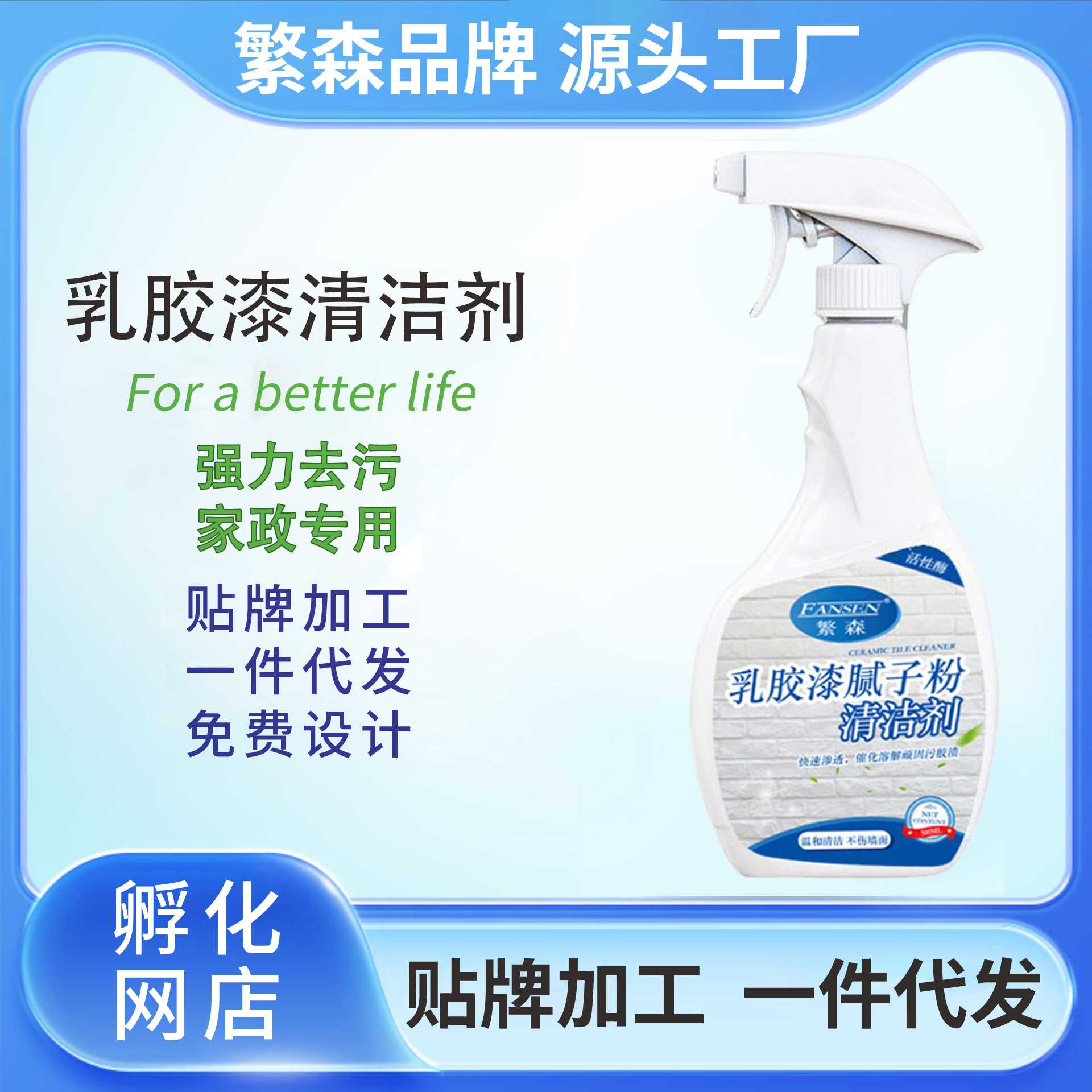 乳胶漆清洁剂开荒保洁清洗神器新房装修去除墙漆涂料腻子粉清洗剂