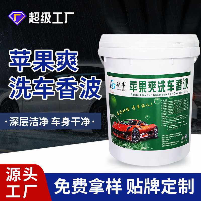保赐净厂家航牛苹果爽洗车香波 18L大容量桶装去污汽车清洗剂清洁