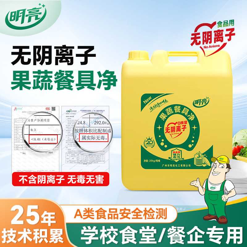 学校食堂专用无阴离子洗洁精食用级果蔬净冷水去重油农残20kg大桶