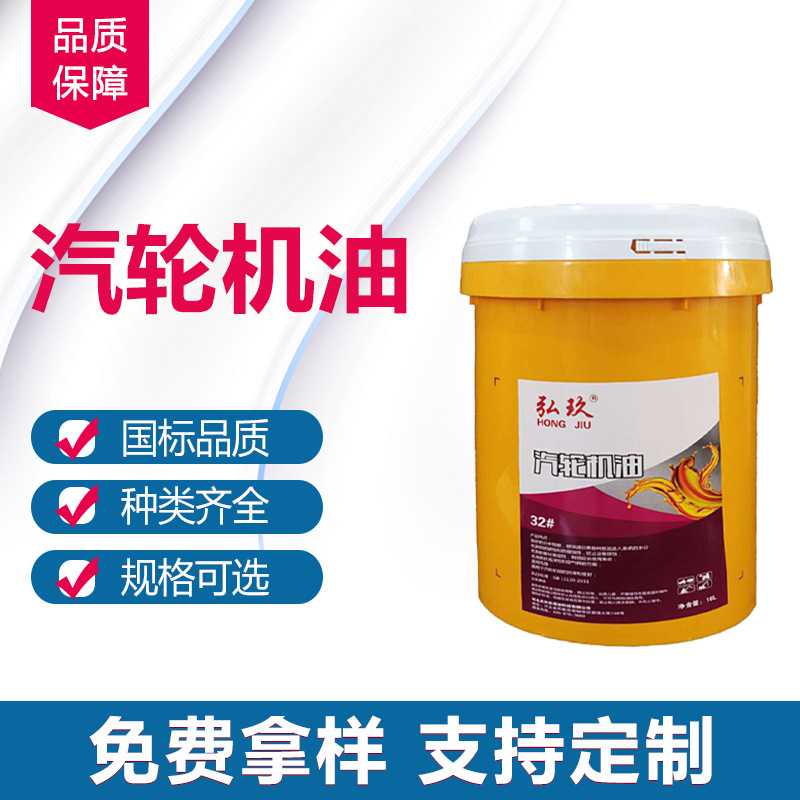 弘玖润滑油汽轮机油32#透平油电力船舶汽轮涡轮发电机专用润滑油
