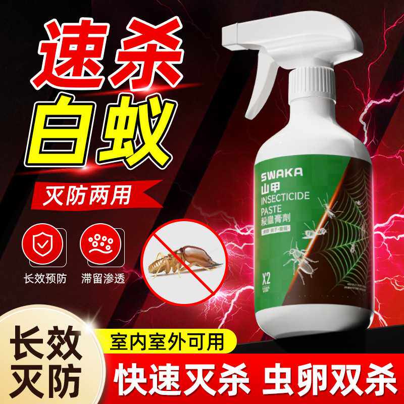 山甲水基膏状制剂家用室内灭蚊子蟑螂药苍蝇非无毒驱虫杀虫喷雾剂