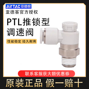 正品 AirTac 亚德客调速阀PTL4 原装