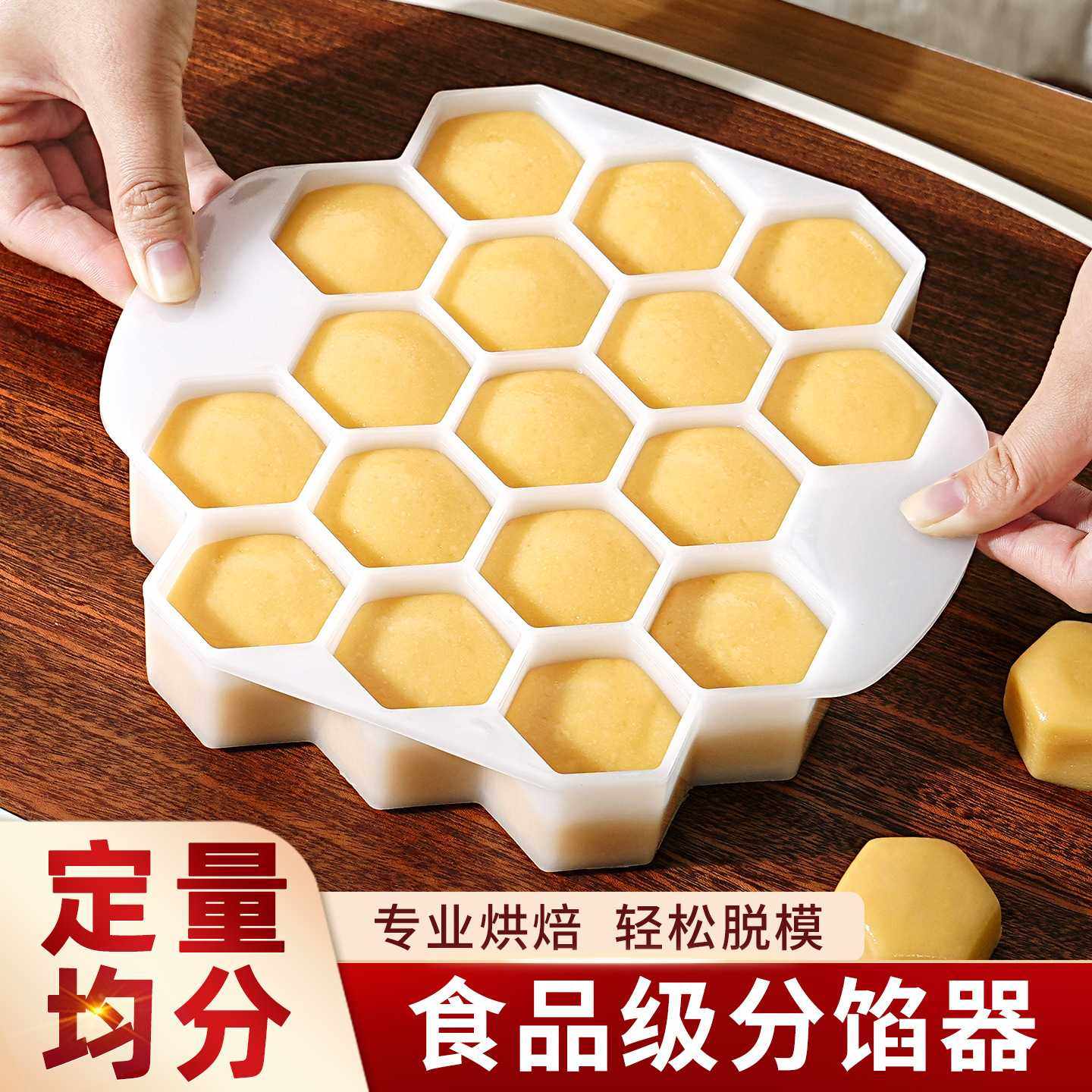 月饼分馅器蜂巢75克定量馅料分馅神器50抓馅机桃酥分割器家用烘焙,厨房/烹饪用具,烘焙模具,淘宝优惠券,粉丝福利购,淘宝优惠卷