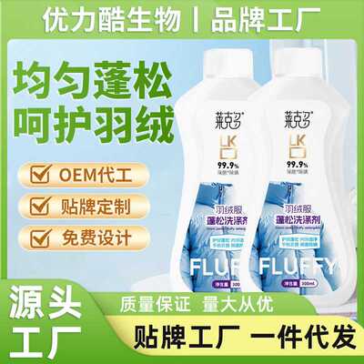 羽绒服蓬松洗涤剂清洗清洁洗衣机专用机洗去油渍污渍膨松干洗神器