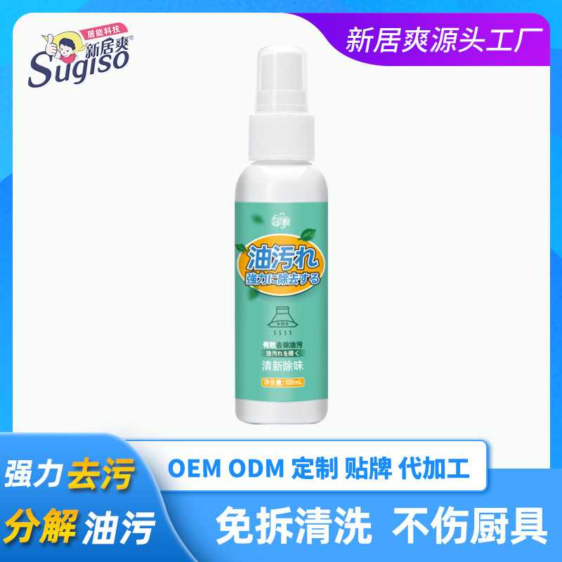 油污净油烟机清洗剂去油污厨房灶台清洁强力去重油污清洁剂