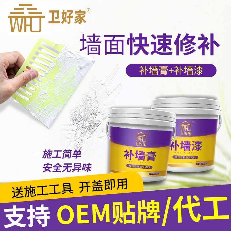 补墙膏 墙漆 乳胶漆坑洼墙面修补膏内墙脏污涂鸦翻新家腻子膏