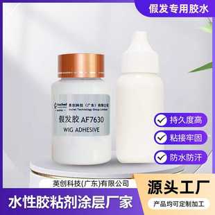水性假发胶水蕾丝头套胶水化妆用胶Lace glue牢固耐汗不伤肤 wig