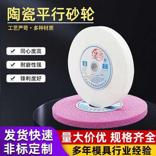 冠亿白刚玉120陶瓷砂轮片100砂轮机打磨片抛光沙轮磨刀机平型砂轮