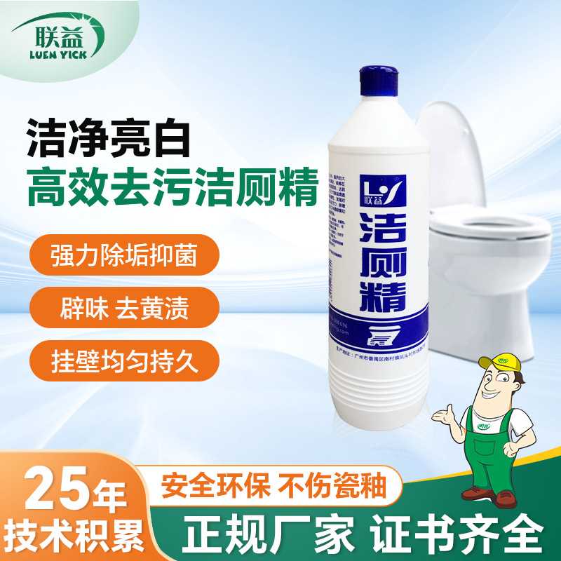联益洁厕精强力去污清洁剂马桶尿池除臭洁厕剂洁厕液500g去渍