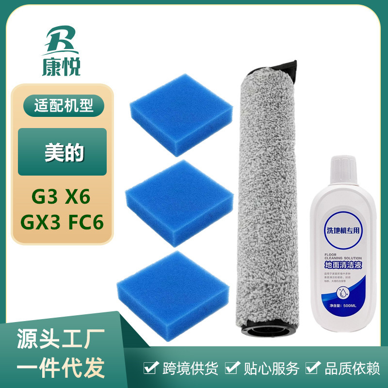 适用美的洗地机G3/X6GX3FC6配件