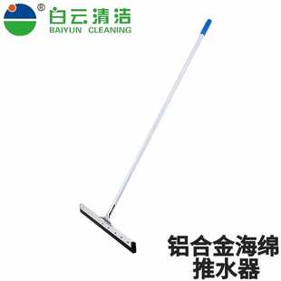 75CM刮水器刮水拖把地面刮水 白云清洁铝合金海绵推水器45