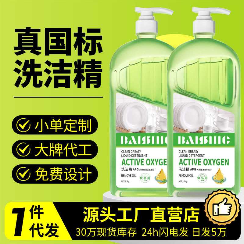 BISHIC洗洁精大瓶装家用果蔬清洁剂餐具净洗水果清洗剂厂家 1.