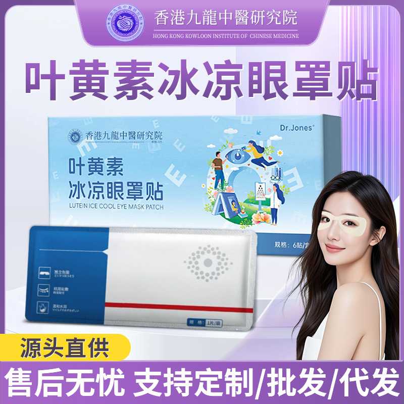 冷敷眼贴九龙叶黄素冰凉眼罩贴蓝莓叶黄素眼贴水凝胶冰凉厂家