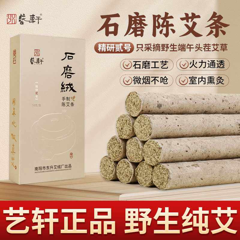 艺轩石磨手工艾条纯艾正品三年陈家用艾灸条纯艾草艾灸艾绒卷艾柱