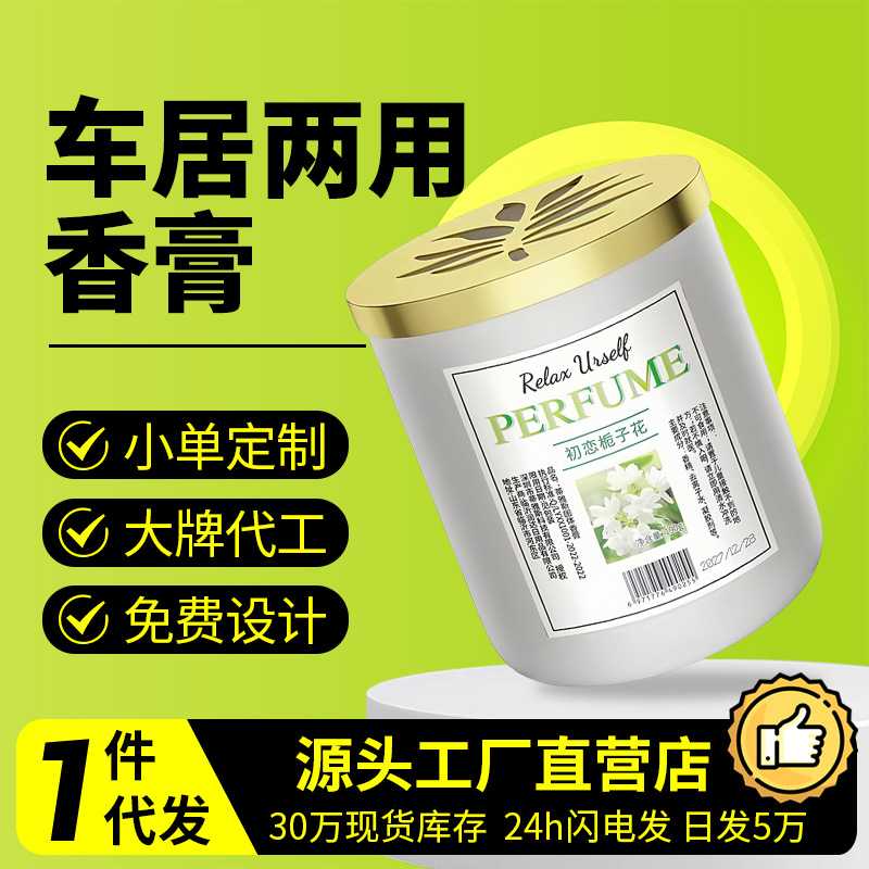 金色枫叶固体香膏香薰车载家居两用除异味空气清新剂清香淡雅香薰