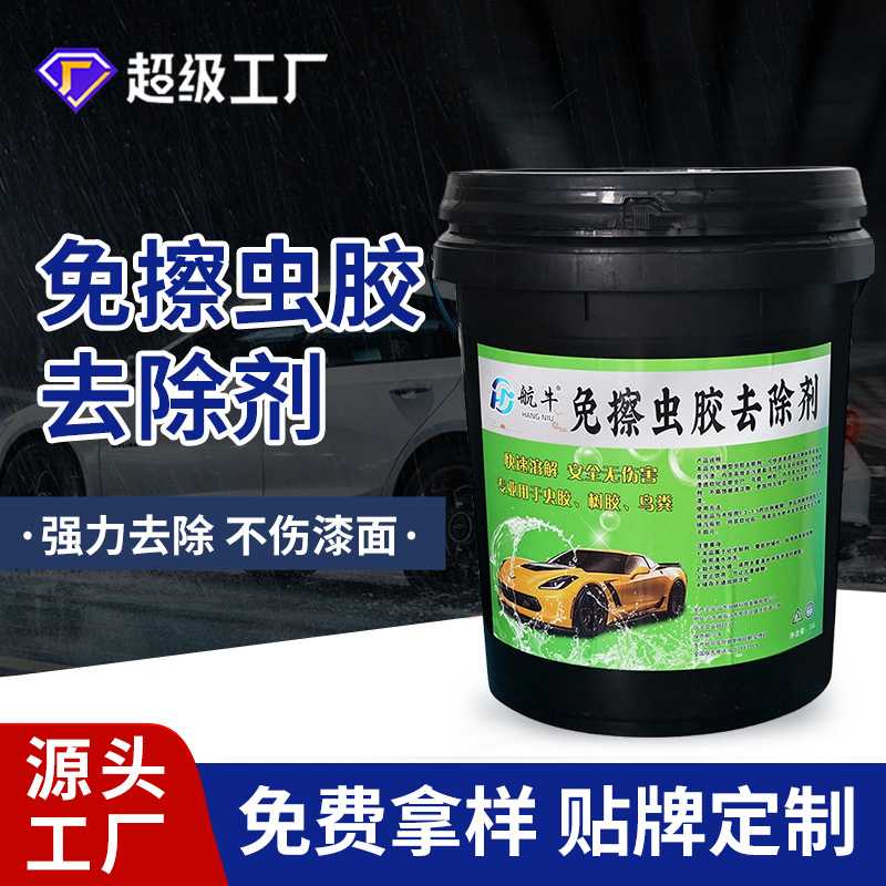 保赐净厂家航牛免擦虫胶去除剂 18L大容量桶装浓缩去污汽车清洗剂