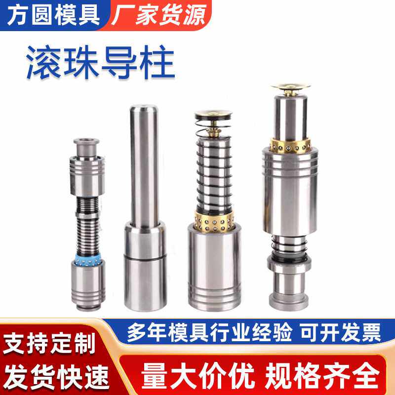 滚珠导柱精密导柱导套五金冲压模具配件高刚性滑动srp25