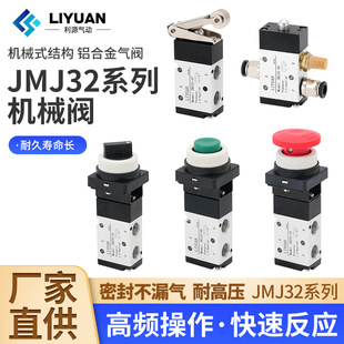 气动元 换向阀两位三通机械阀JMJ32 件机械阀JMJ32 07滚轮式